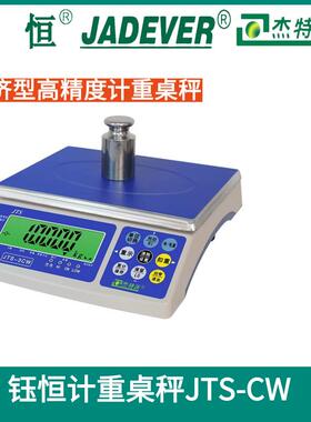 JADEVER电子秤JTS-CW-30kg高精度计重桌秤商用工业台秤