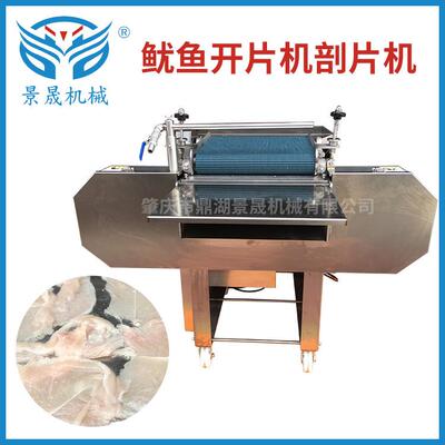 工厂供应秘鲁鱿鱼开片机鸡胸肉剖片机猪肉开片刨片机可选尺寸