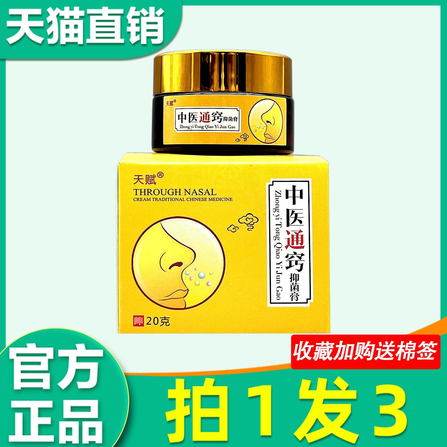中医通窍膏 正品天赋中医通窍菌抑膏通鼻性濞炎通气非药膏5980