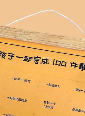 和孩子一起完成一百件事爸爸陪亲子宝宝恋爱情侣打卡夷陵通用
