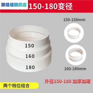 150转180烟油机出风变径变径圈大小接头PVC160硬管厨房烟管转接头