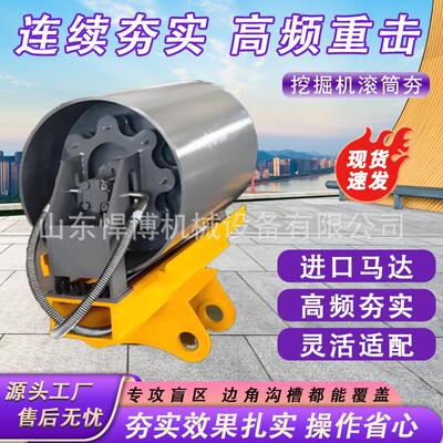 滚筒夯挖机水泥路面地基打夯器路面压路液压多功能挖掘机滚筒夯