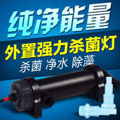 除藻灭菌 UV紫外线 消毒灯鱼缸灯 鱼缸杀菌灯 佳宝JEBO紫外线UV灯