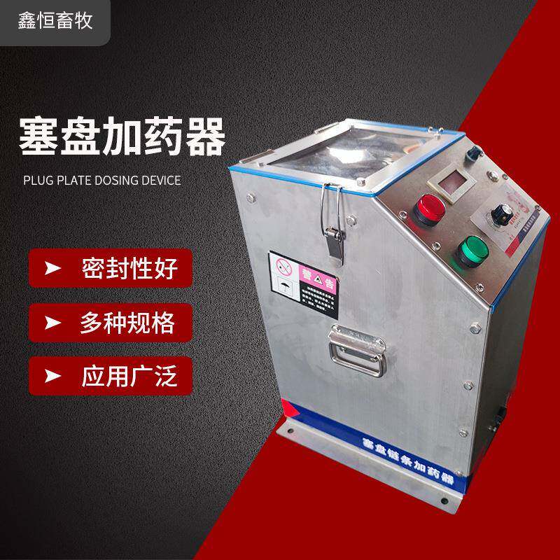 厂家直供全自动化塞盘料线加药器供料系统全自动猪用喂料加药器