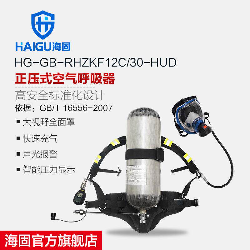 劳安认证! 海固HG-RHZKF6.8/30正压式空气呼吸器 工业呼吸器