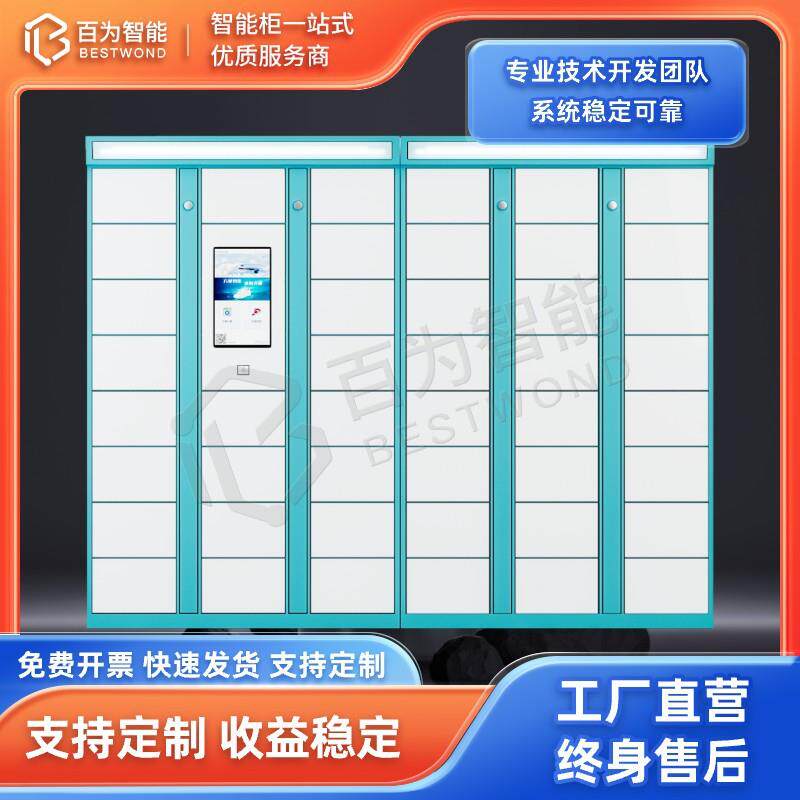 百为智能洗鞋柜小区学校酒店干洗店鞋子收发柜扫码无人自助寄存柜