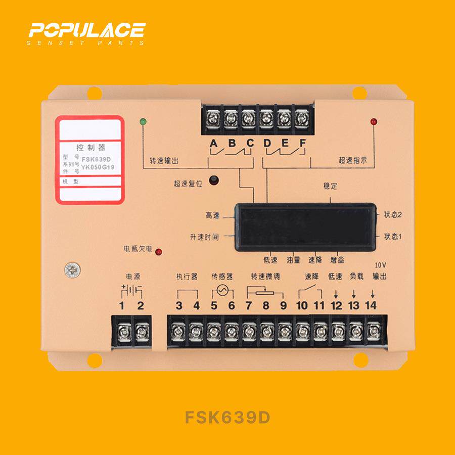 云四达FSK639D调速板628柴油发电机电调发动机转速控制器电子调速