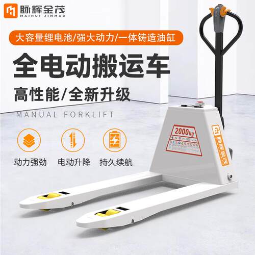 叉车全电动搬运车1.5吨/2吨全自动液压托盘升降铲车拖车