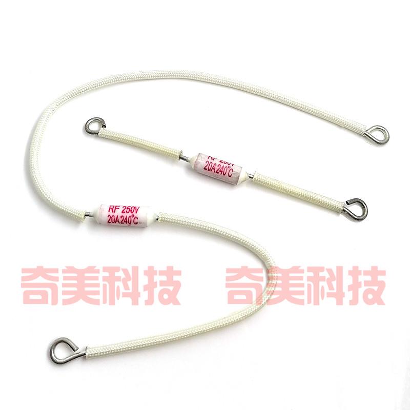 电饭煲电压力锅陶瓷温度保险丝管熔断器 RF 250V 240度 20A 240℃
