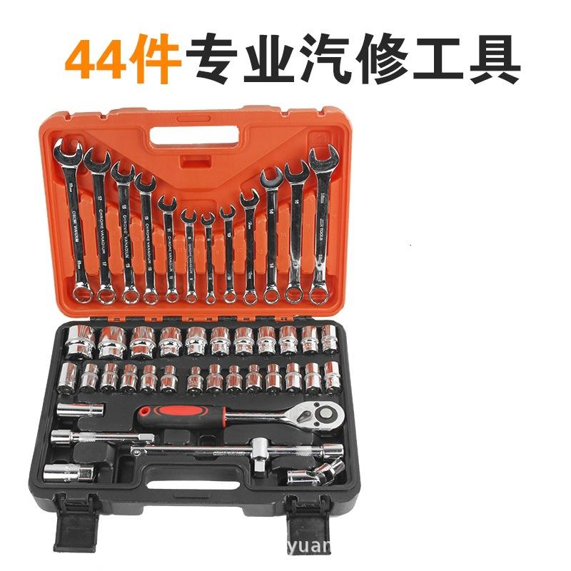 供应镜面44件套筒组套维修工具套筒扳手套装套头远鸿五金工具