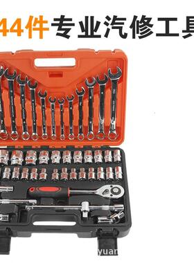供应镜面44件套筒组套维修工具套筒扳手套装套头远鸿五金工具