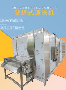 水饺304不锈钢速冻机鸡爪子鸡产品隧道式速冻机商用速冻机厂家