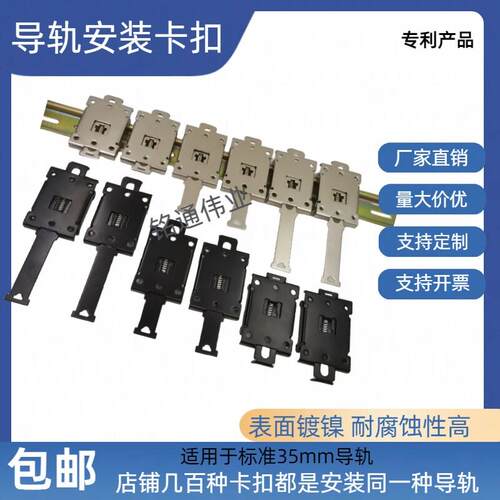 华企铭通DIN35mm导轨卡扣 C45金属开关电源安装卡扣各种规格卡扣