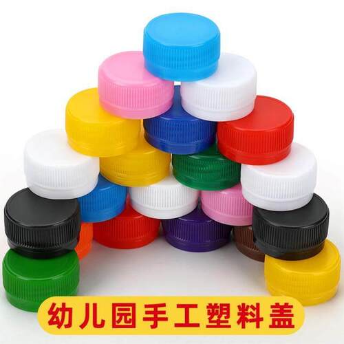 彩色塑料瓶盖儿童手工DIY艺术工艺品玩具