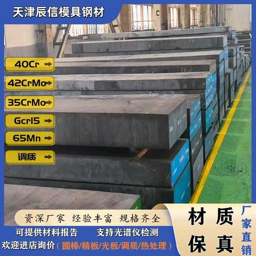 42crmo圆棒40CR精光板GCR15 65mn CR12 35crmo 调质45#号模具钢板
