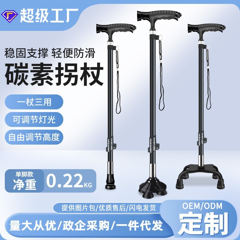 超艺碳纤维老年人拐杖防滑防摔倒四脚拐棍伸缩款带灯碳素手杖轻便