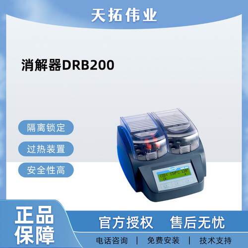哈希DRB200型COD恒温加热器 消解仪 实验室设备
