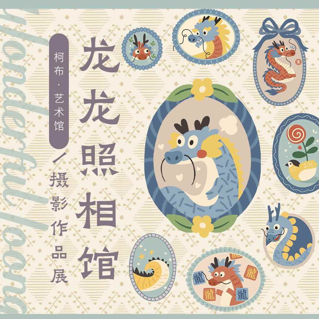 柯布 奇妙龙龙系列 平纹印花棉布 手工DIY面料包包服装家居