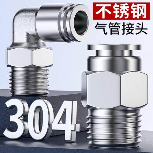304不锈钢气管快速接头快插气动螺纹高压气嘴直通耐高温抗腐蚀PC8