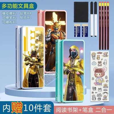 新款和平精英阅读书架笔盒可折叠支架学生桌面书夹多功能文具盒子