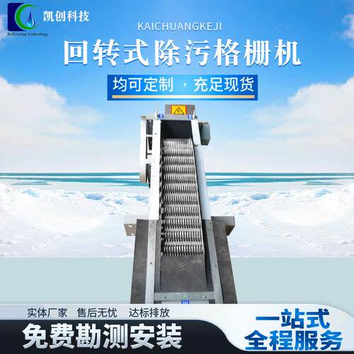 自动排污阶梯网板式格栅回转式不锈钢机械格栅除污机捞渣机固液分