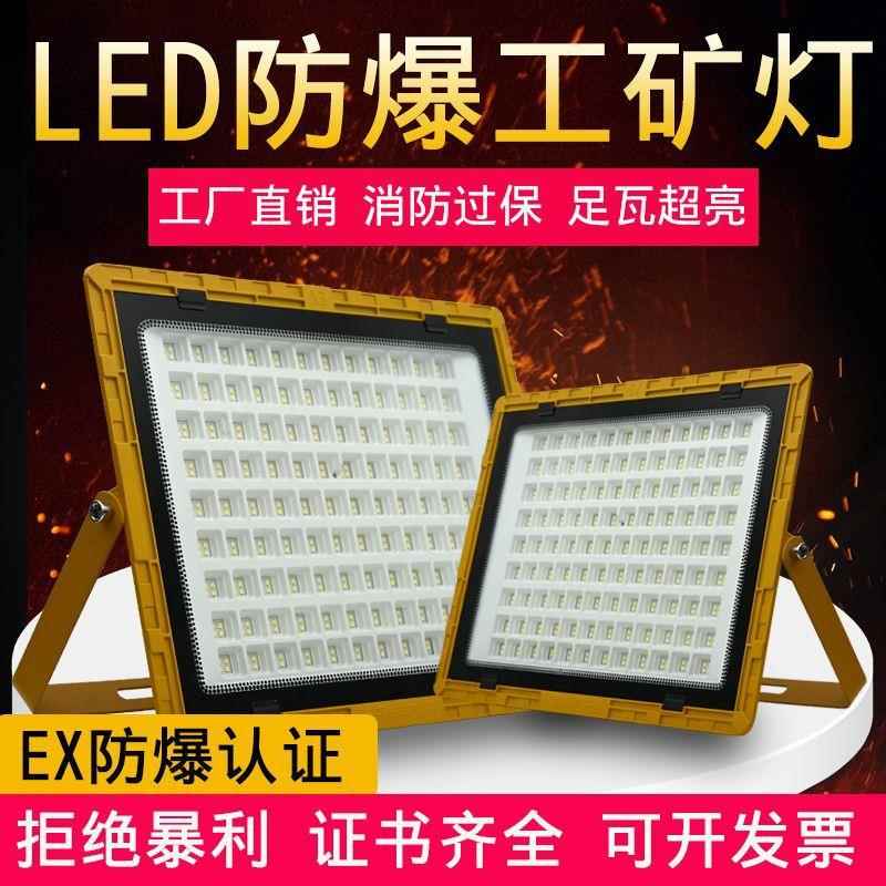 led防爆灯车间工矿灯厂房灯照明仓库工厂加油站防水防尘投光灯