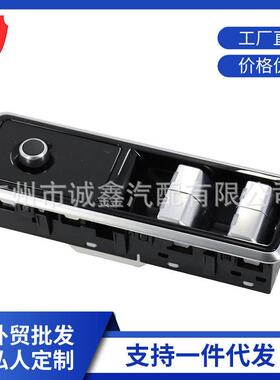 LR113038适用于路虎揽胜左前升降器开关总成LR166298LR123006