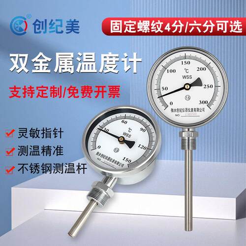 WSS-411双金属温度计径向工业用管道锅炉温度表4分6分固定螺纹