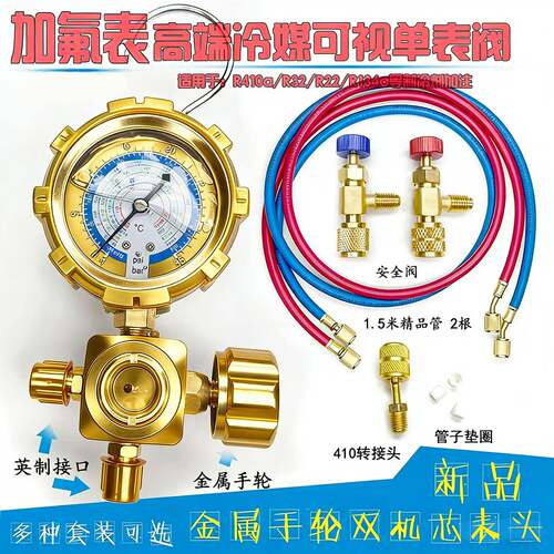 新款r22制冷剂家用32变频空调410加氟表加氨雪种氟利昂冷媒压力表