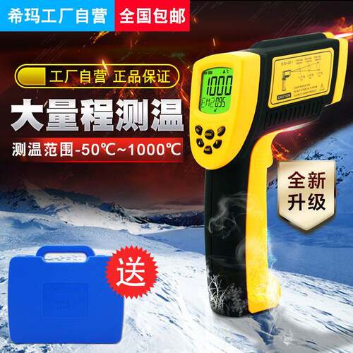 AR862D+红外线测温仪-50~1000℃手持式测温枪
