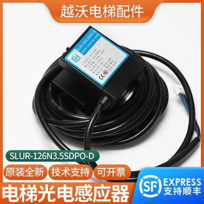 电梯平层感应器适用永大SLUR-126N3.5SDPO-D光电开关传感器配件