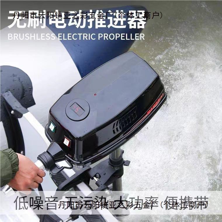 12V2V4V60V船外机无刷电动推进器塑料船用挂8机船铁77286925船4木