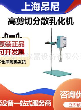 上海昂尼AD300L-H高剪切分散乳化机（12G,28G）