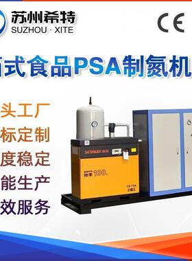 工业制氮机5立方标方食品包装空气压缩制氮设备变压吸附psa制氮机