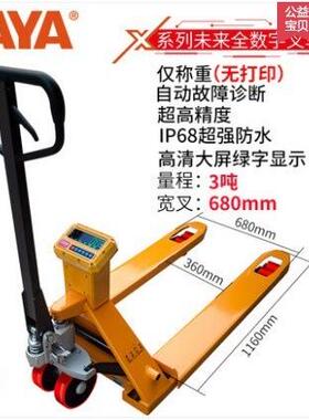 FAYA飞亚SCS电子叉车秤手动液压移动地磅秤地牛秤打印叉车秤