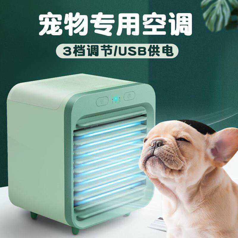 宠物空调夏天降温狗狗猫咪散热专用风扇狗笼仓鼠兔子解暑神器电风