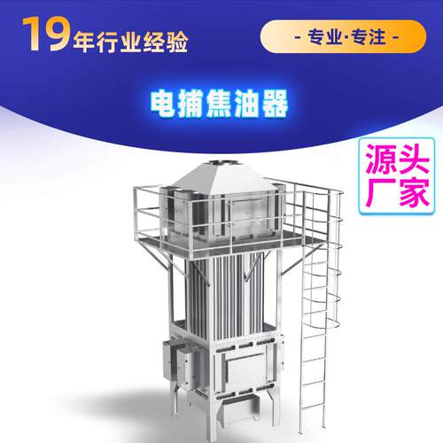 高效不锈钢电捕焦油器湿式静电除油烟不锈钢静电除尘净化器