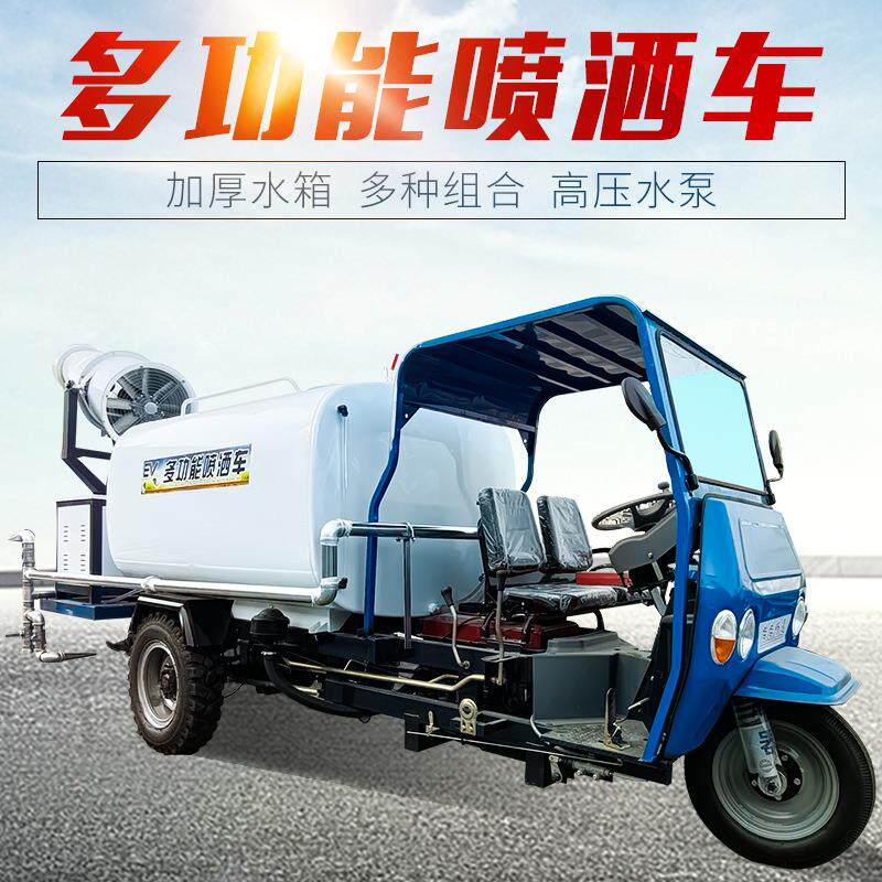 工地除尘三轮洒水车小型方三轮雾炮洒水车园林绿化柴油雾炮车