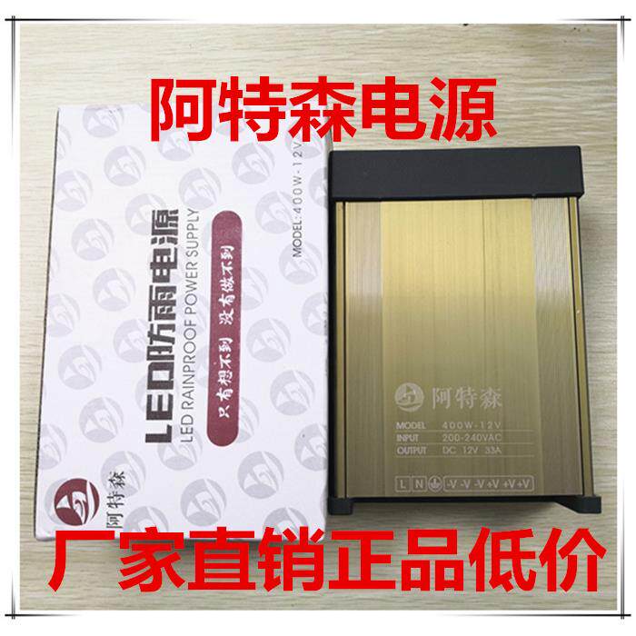 阿特森防雨led开关电源12V400W招牌广告发光字点阵字变压器包邮