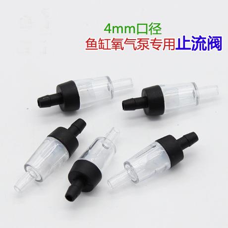 氧气泵止流阀 止水阀 水族气泵逆止阀 单向阀 防止水流倒溢止回阀