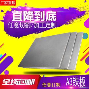 A3铁板 Q235钢板 45钢板 冷热轧板0.5 123-20mm激光切割 加工定制