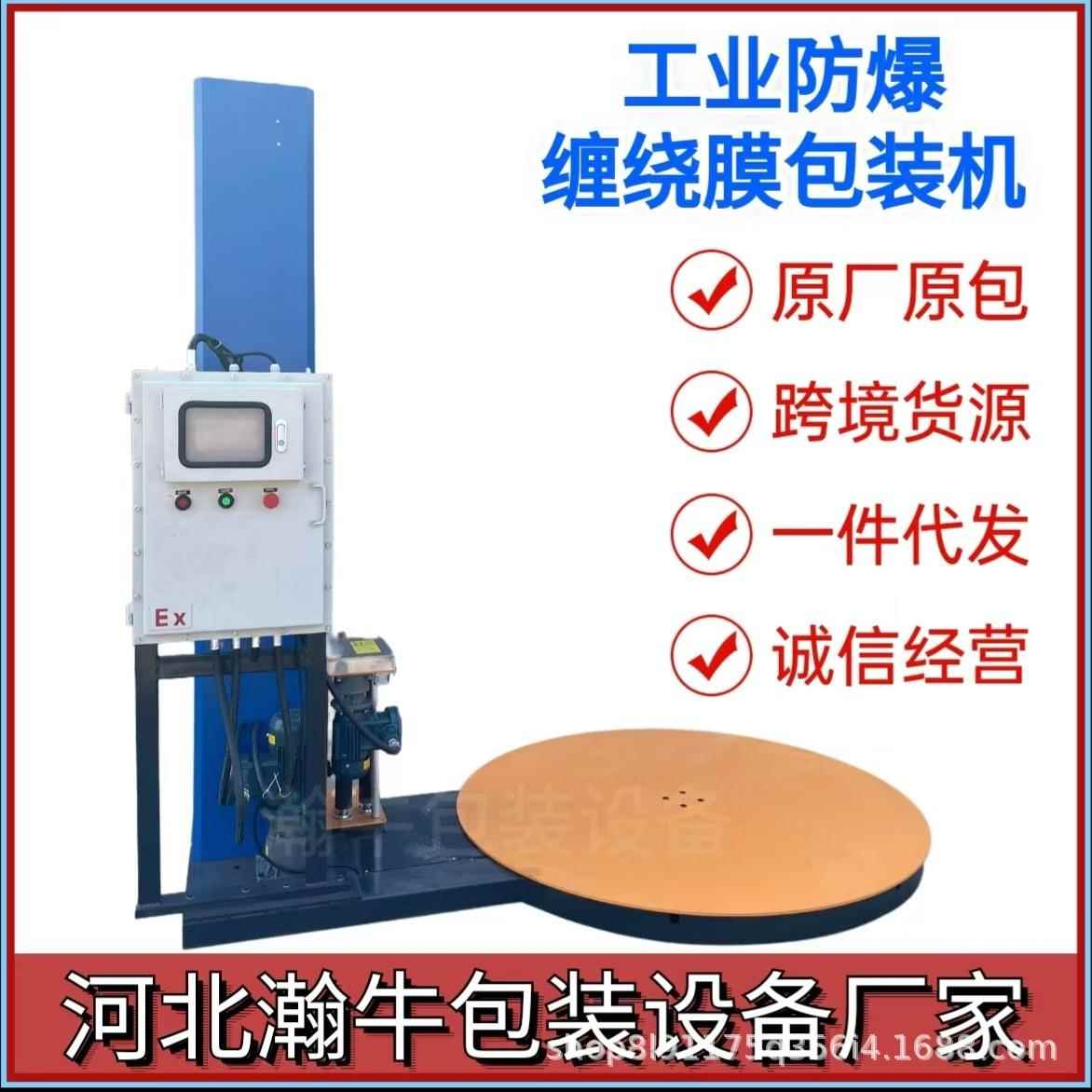 防爆缠绕膜机缠膜机托盘缠绕膜包装机大件缠绕机裹膜机工业包装机
