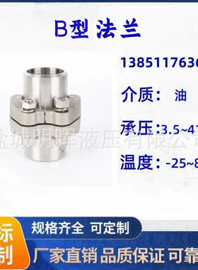 法兰液压不锈钢B型法兰JB/ZQ4187