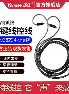 扬仕耳机升级线se535 im50 70 ls50 ie40pro80s mmcx0.78线控带麦