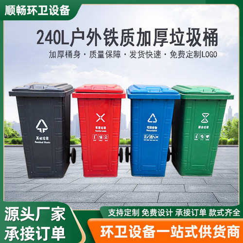 厂家大容量垃圾桶升镀锌板垃圾箱240l垃圾桶铁质240挂车环卫户外