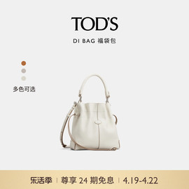 礼物tod's女士，dibag迷你水桶，包福袋包手提包女包