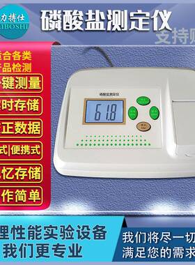 台式磷酸盐测定仪BOS-1T污水分析仪磷酸盐浓度检测分析仪