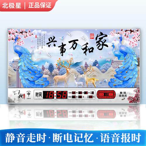 北极星万年历电子挂钟客厅装饰画 画LED数码钟表现代简约超薄挂墙