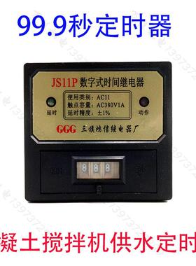 JS11P数字式时间继电器99.9秒350/400/500/700搅拌机水泵定时器