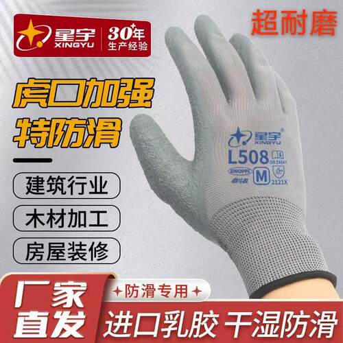 正品星宇劳保手套L508皱纹浸胶耐磨工作防滑透气工地防护胶手套男